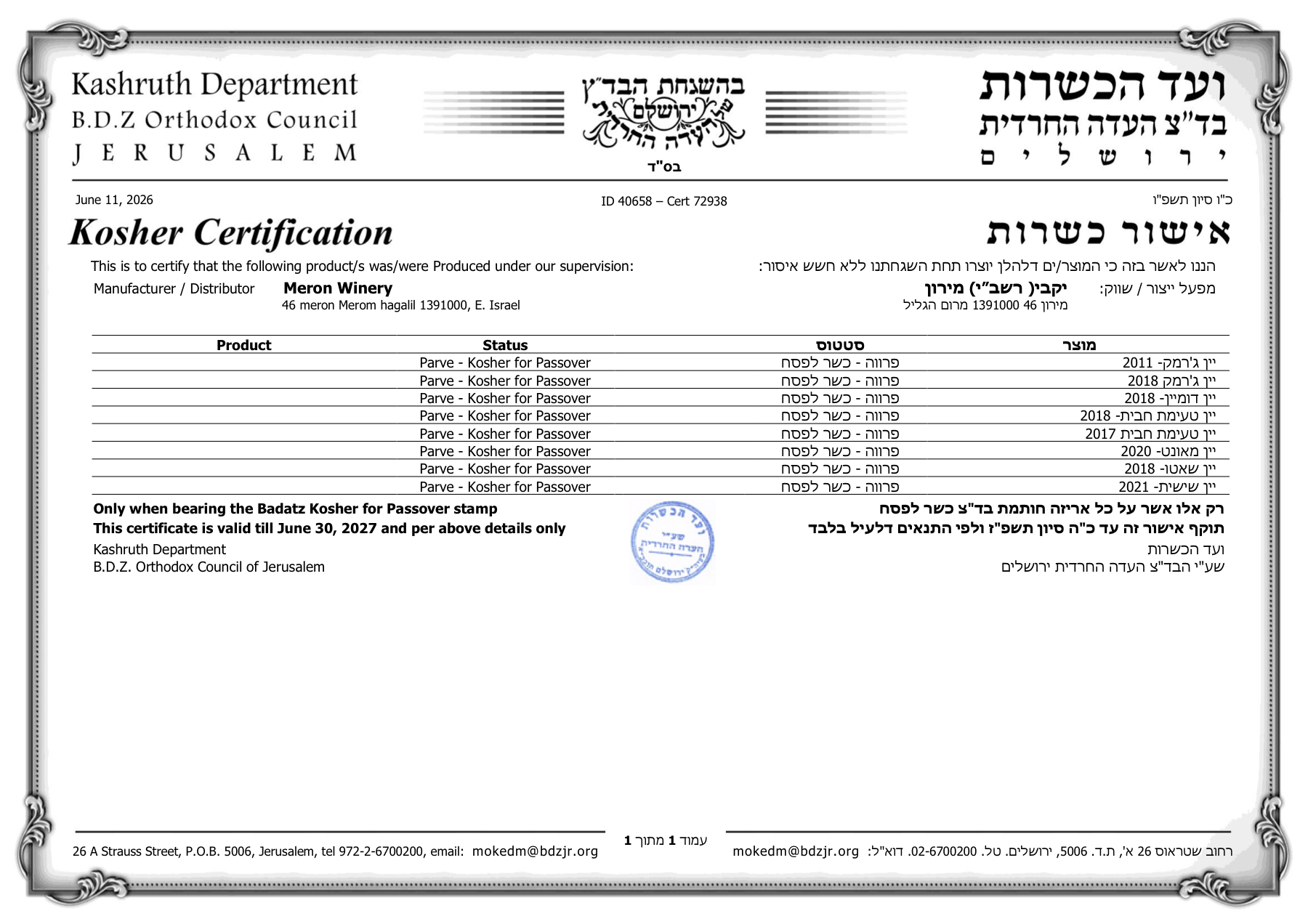 תעודת כשרות בד״צ העדה החרדית ירושלים — יקב רשב״י מירון