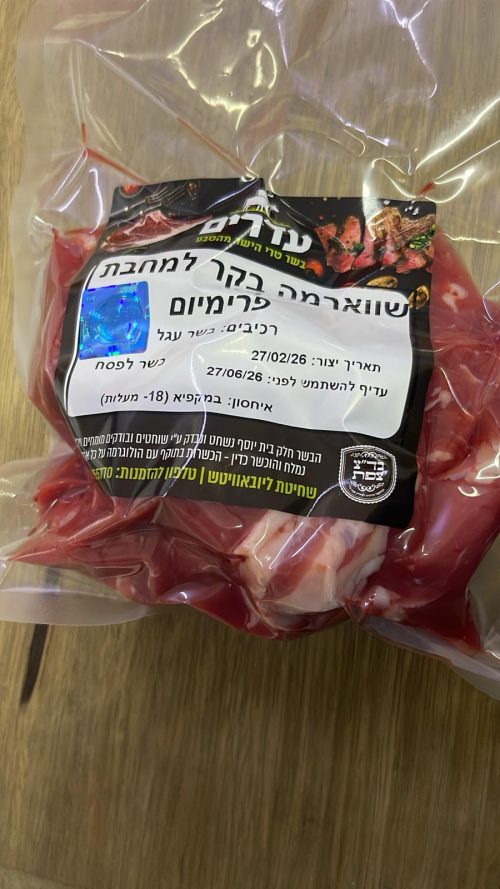 שווארמה בקר לא מתובלת למחבת