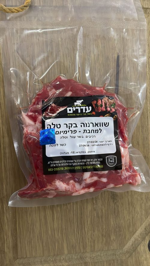 שווארמה בקר טלה לא מתובלת למחבת