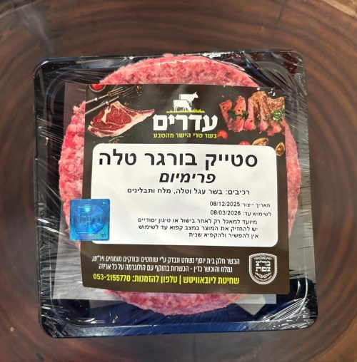 סטייק בורגר טלה