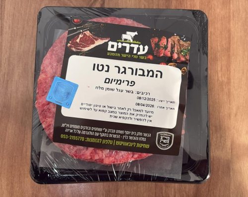 המבורגר נטו