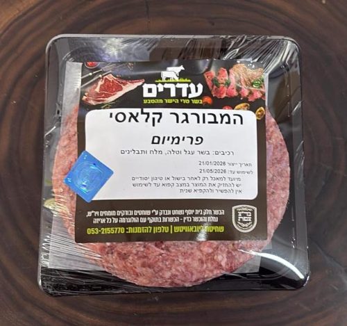 המבורגר קלאסי